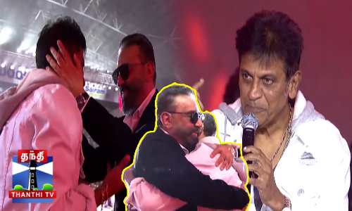 கமலுக்காக பாடல் பாடி அசத்திய சிவராஜ்குமார்