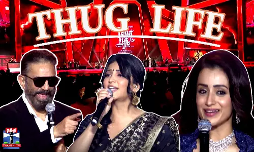 தக் லைஃப் இசை விழா - கவனம் ஈர்த்த நிகழ்வுகள்