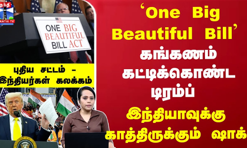 புதிய சட்டம்... கங்கணம் கட்டிக்கொண்ட டிரம்ப்.. இந்தியாவுக்கு காத்திருக்கும் ஷாக்