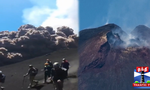 வெடித்துச் சிதறிய எரிமலை - மிரண்டு ஓடிய சுற்றுலா பயணிகள்