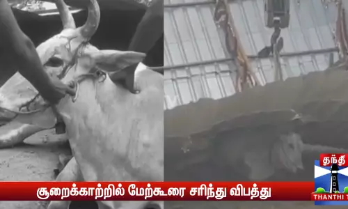 சூறைக்காற்றில் மேற்கூரை சரிந்து விபத்து