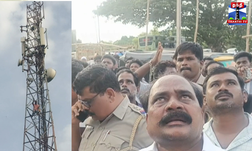 பெட்ரோல் கேனுடன் செல்போன் டவர் மீது ஏறி இளைஞர்  தற்கொலை மிரட்டல்