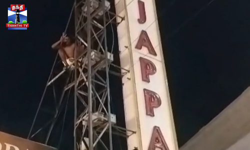 பிரபல உணவக விளம்பர பலகை மீது ஏறி இளைஞர் தற்கொலை மிரட்டல்