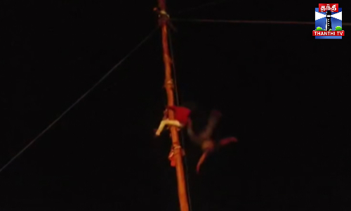 வழுக்கு மரம் ஏறும் போட்டி - தவறி விழுந்த இளைஞர்