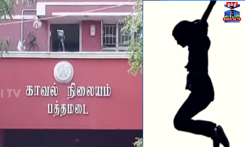 காவல்நிலைய மாடியில் இருந்து குதித்த சிறுமி - 2 கால்களும் முறிவு