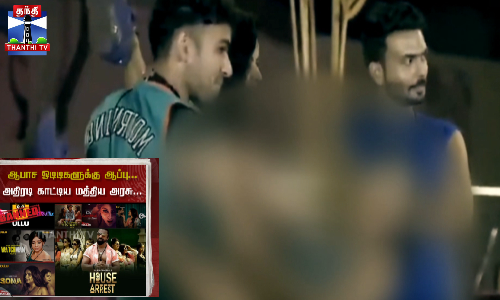 24 ஆபாச செயலிகளுக்கு தடை விதித்து அதிரடி உத்தரவு...