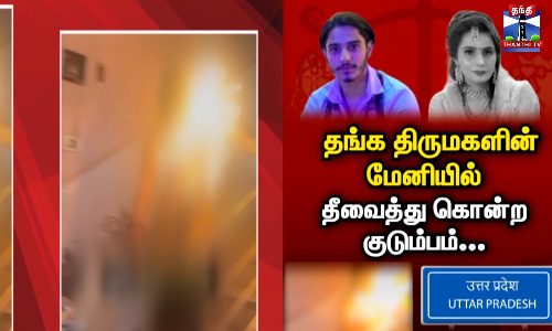 திருமணமாகி 9 ஆண்டுகளை கடந்த பிறகும் வரதட்சணை கொடுமை.