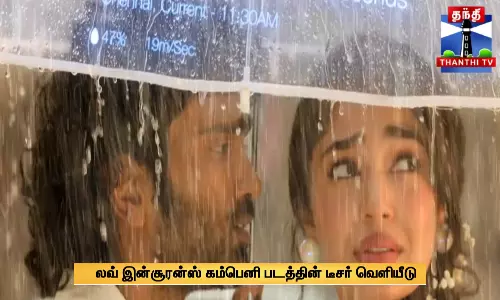 லவ் இன்சூரன்ஸ் கம்பெனி படத்தின் டீசர் வெளியீடு