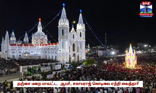 வேளாங்கண்ணி மாதா பேராலய ஆண்டு பெருவிழா கோலாகலம்