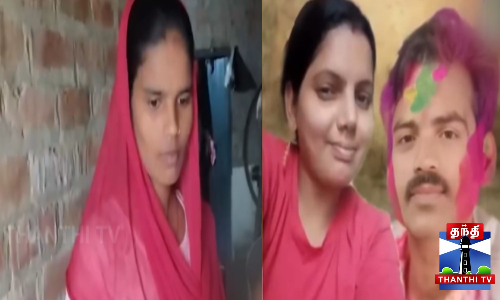 மாயமான கணவனை 8 ஆண்டுகளுக்கு பின் பிடித்த மனைவி... வேறு பெண்ணுடன் ரொமான்டிக் ரீல்ஸ் போட்டதால் சிக்கிய சோகம்...