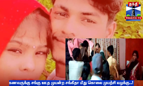 சமோசா வாங்க மறந்த கணவனுக்கு மரண பயத்தை காட்டிய மனைவி...