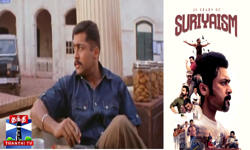சினிமாவில் 28 ஆண்டுகள் - சூர்யாவை வாழ்த்திய ரெட்ரோ டீம்