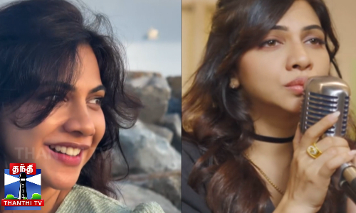 தென்றல் வந்து என்னை தொடும் - இனிய குரலால் மயக்கும் மடோனா தென்றல் வந்து என்னை தொடும் - இனிய குரலால் மயக்கும் மடோனா