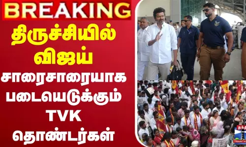 🔴LIVE :Ungavijaynavaren | TVKVijay  | Trichy | VijayTrichyCampaign  | TVK Vijay Political Campaign