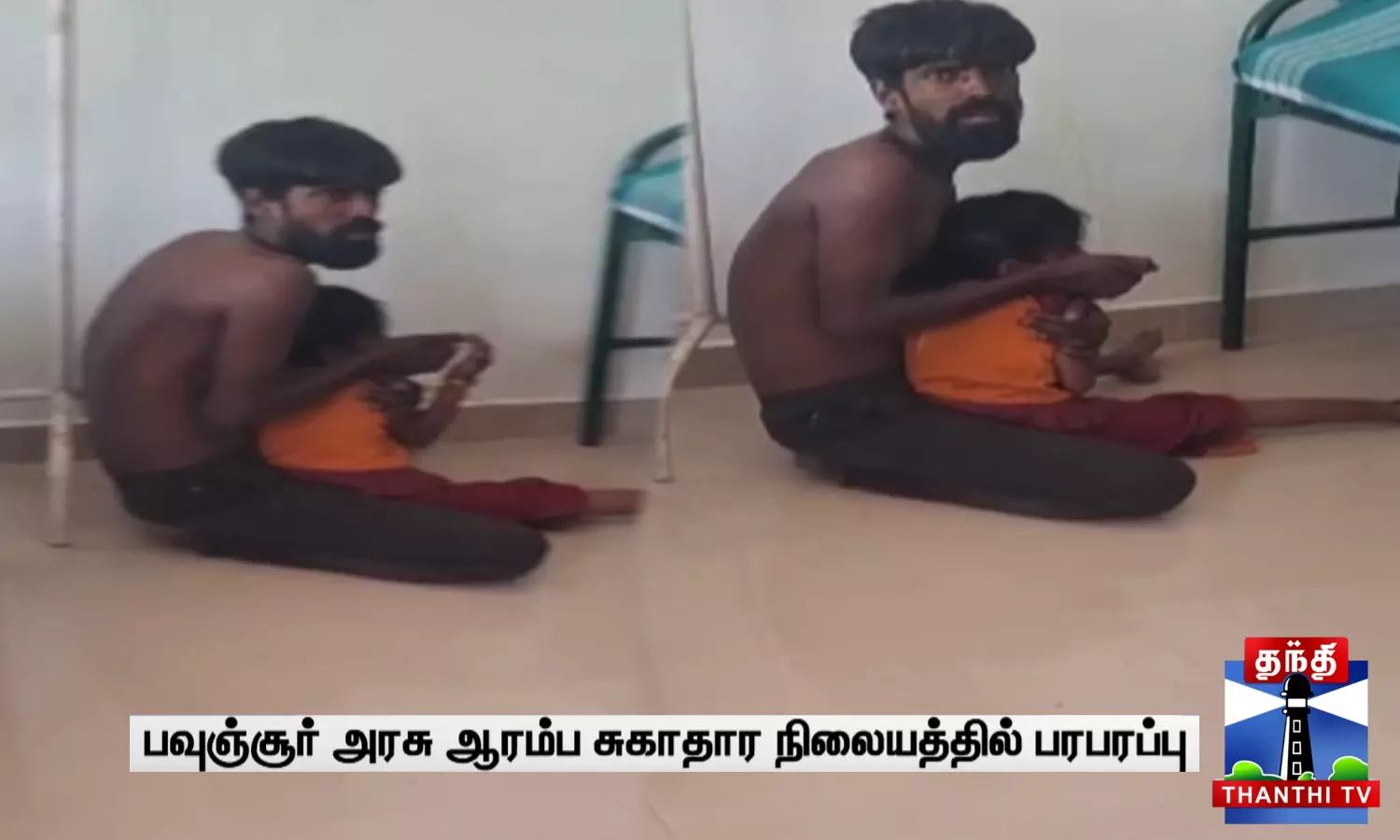 மருத்துவமனையில் சிறுமி கழுத்தில் கத்தரிக்கோலை வைத்து மிரட்டல்