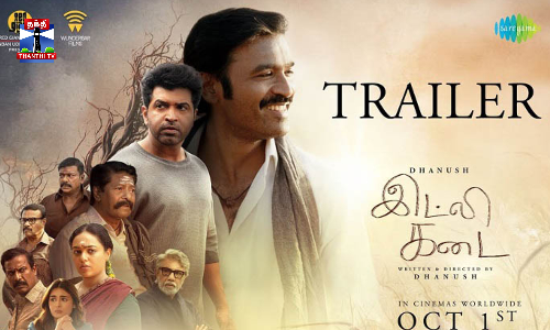 தனுஷின் இட்லி கடை டிரெய்லர் வெளியானது - அக்.1ல் ரிலீஸ்