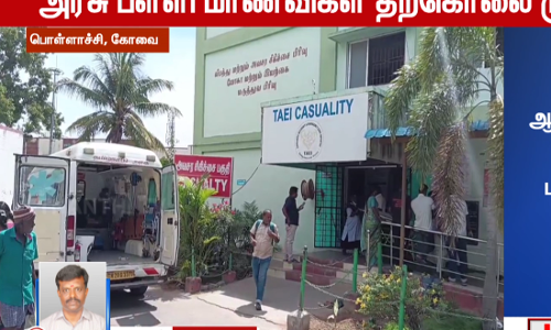 அரசு பள்ளி மாணவிகள் தற்கொலை முயற்சி - பரபரப்பு