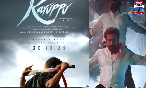 சூர்யாவின் கருப்பு படத்தின் முதல் பாடல் தீபாவளிக்கு வெளியீடு