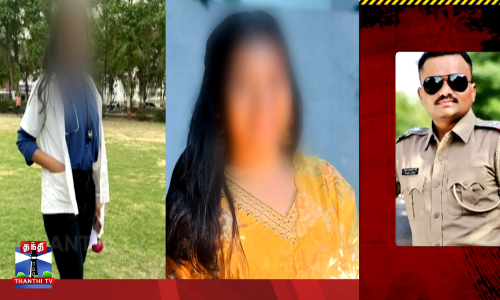 போலீஸ் அதிகாரிகள் பாலியல் வன்கொடுமை - பெண் டாக்டர் தற்கொலை போலீஸ் அதிகாரிகள் பாலியல் வன்கொடுமை - பெண் டாக்டர் தற்கொலை