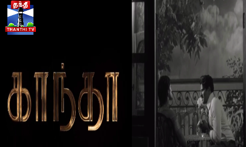 காந்தா திரைப்படத்தின் டிரெய்லர் வெளியீடு