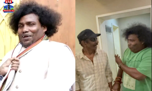 நகைச்சுவை நடிகர்கள் கவுண்டமணி, யோகிபாபு சந்திப்பு