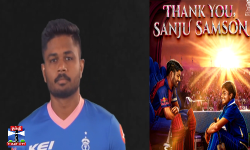 சாம்சன் - நினைவலைகளை பகிர்ந்த R.R.