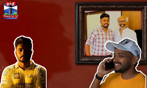 பேட்ட ஸ்டைலில் சஞ்சு சாம்சனை வரவேற்ற சிஎஸ்கே