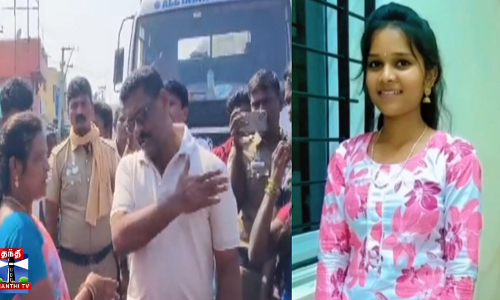 லவ் டார்ச்சரால் மாணவி தற்கொலை - உறவினர்கள் சாலை மறியல்