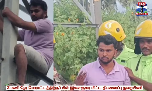 காதல் தோல்வி - இளைஞர் மின் கோபுரத்தில் ஏறி தற்கொலை முயற்சி