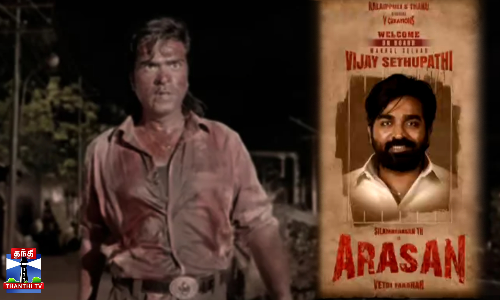 அரசன் படத்தில் இணையும் விஜய் சேதுபதி