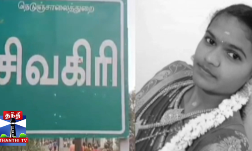 தென்காசி - ஆன்லைன் விளையாட்டில் பணத்தை இழந்த பெண் தற்கொலை