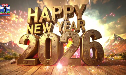 ரசிகர்களுக்கு ஆங்கில புத்தாண்டு வாழ்த்து தெரிவித்த நடிகர்கள்