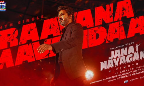 ஜனநாயகன் படத்தின் ராவண மவன்டா பாடல் இன்று வெளியாகியுள்ளது.
