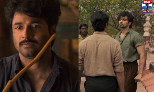 சிவகார்த்திகேயன் நடித்துள்ள பராசக்தி படத்தின் டிரெய்லர் வெளியானது