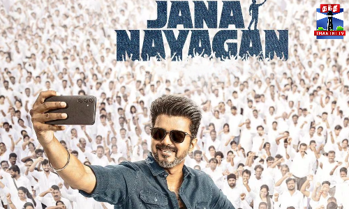 ஜனநாயகன் ட்ரெய்லர் - கோலிவுட்டில் புதிய சாதனை