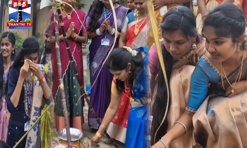 அரசு செவிலியர் கல்லூரியில் பொங்கல் விழா கொண்டாடிய மாணவிகள்