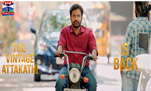 அட்டகத்தி தினேஷ் நடிக்கும் கருப்பு பல்சர் பட டிரெய்லர் வெளியீடு