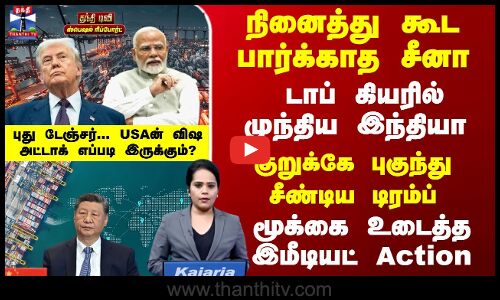 சீண்டிய  டிரம்ப் மூக்கை உடைத்த Action - USன்  அட்டாக் எப்படி இருக்கும்?