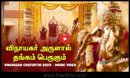 விநாயகர் அருளால் தங்கம் பெருகும்