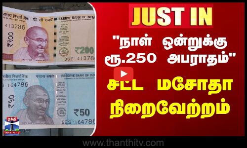 கோப்புகள் கால தாமதம் - அதிகாரிகளுக்கு நாள் ஒன்றுக்கு ரூ.250 அபராதம் | Puducherry News