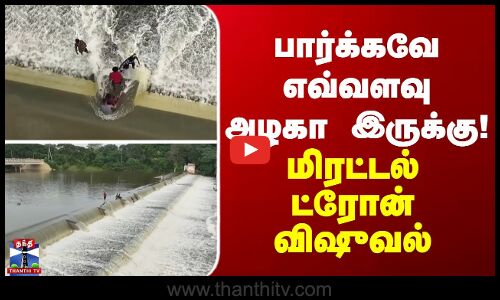 Rain | Puducherry | பார்க்கவே எவ்வளவு அழகா இருக்கு! மிரட்டல் ட்ரோன் விஷுவல்