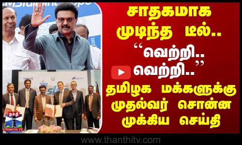``வெற்றி.. வெற்றி..’’ தமிழக மக்களுக்கு முதல்வர் சொன்ன முக்கிய செய்தி