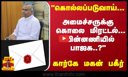 கொல்லப்படுவாய்... அமைச்சருக்கு கொலை மிரட்டல்... பின்னணியில் பாஜக..? கார்கே மகன் பகீர் குற்றச்சாட்டு