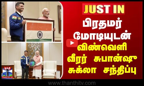 பிரதமர் மோடியுடன் சுபான்ஷு சுக்லா சந்திப்பு