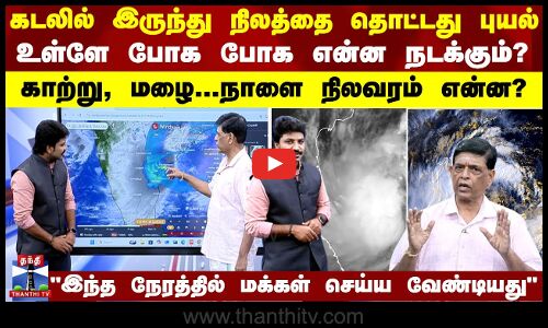 Cyclone Montha கடலில் இருந்து நிலத்தை தொட்டது புயல் - உள்ளே போக போக என்ன நடக்கும்?