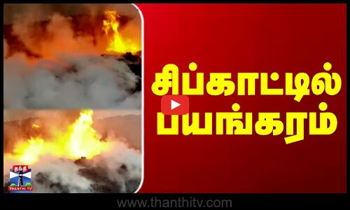 கும்மிடிப்பூண்டி சிப்காட்டில் பயங்கரம்