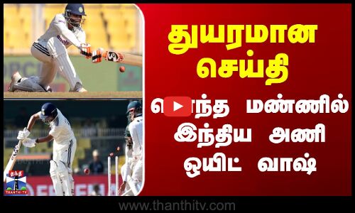 India vs South Africa, 2nd Test | துயரமான செய்தி - சொந்த மண்ணில் இந்திய அணி ஒயிட் வாஷ்