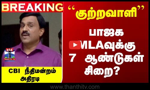 ஜனார்த்தன ரெட்டி குற்றவாளி... சிபிஐ நீதிமன்றம் அதிரடி