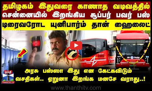 தமிழகம் இதுவரை காணாத வடிவத்தில் சென்னையில் இறங்கிய சூப்பர் பவர்..