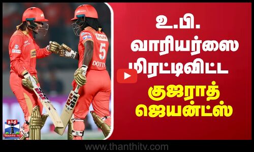 WPL 2025 -  உ.பி. வாரியர்ஸை மிரட்டிவிட்ட குஜராத் ஜெயன்ட்ஸ் | uttarpradesh warriors | gujarat giants